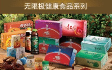 無限極專賣店(圖文)