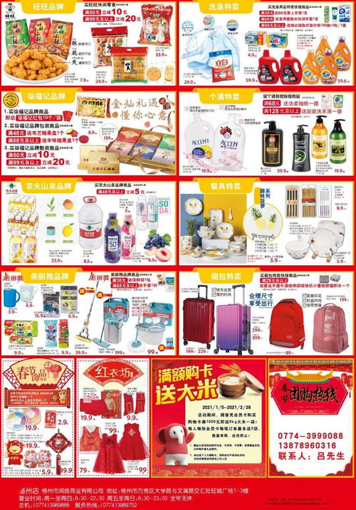 新年第一 彈 梧州大潤(rùn)發(fā) 低價(jià)風(fēng)暴 ,260支印花傾力回饋